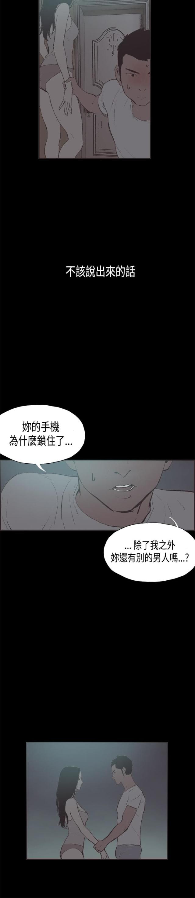 拼房屋的游戏漫画,第27话2图