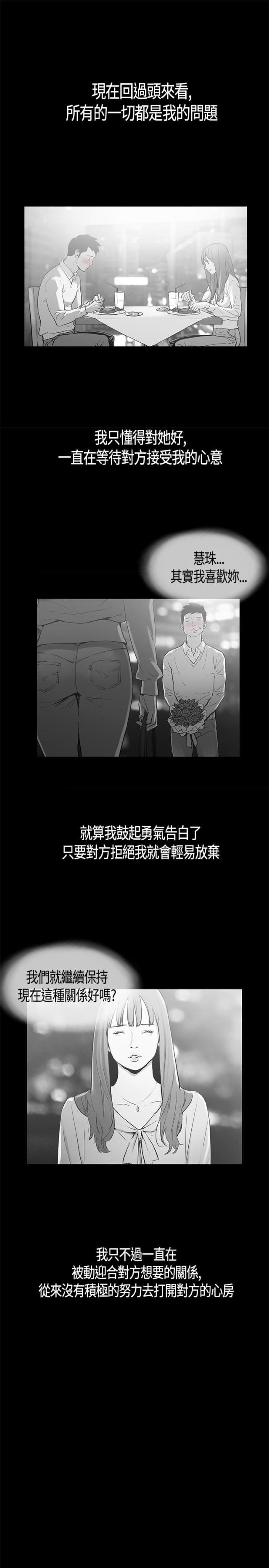 拼房骗局漫画,第19话1图