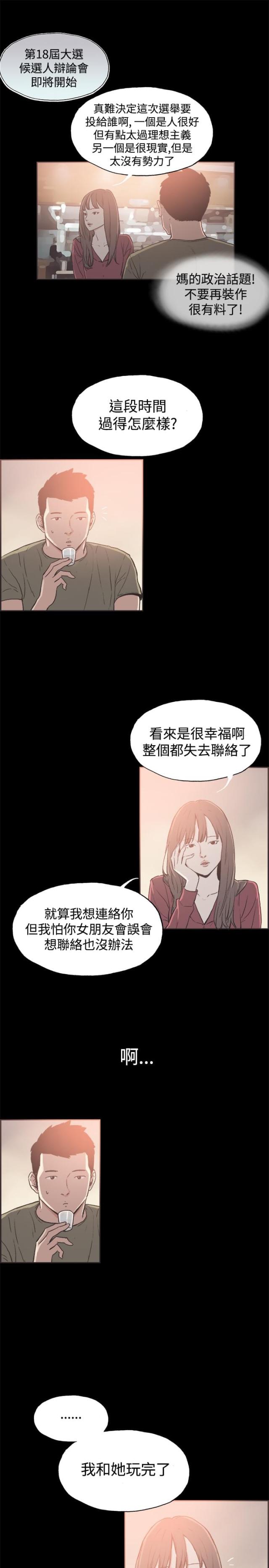 拼房漫画,第37话1图