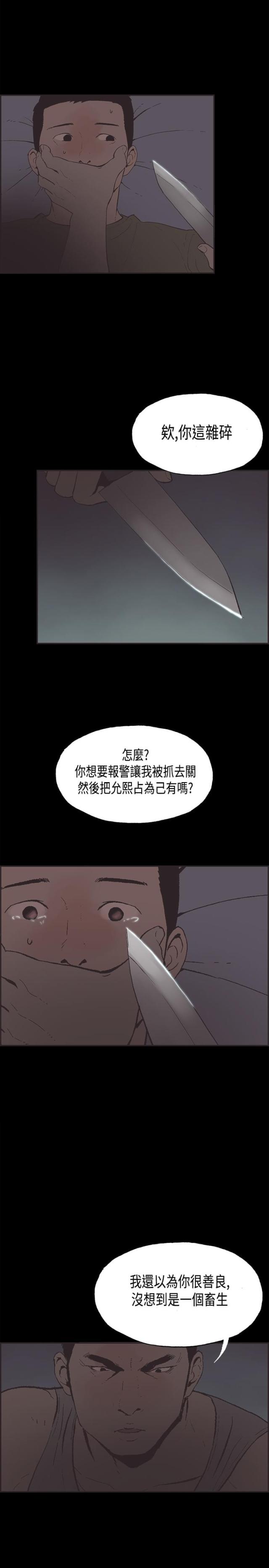 拼房漫画,第30话2图