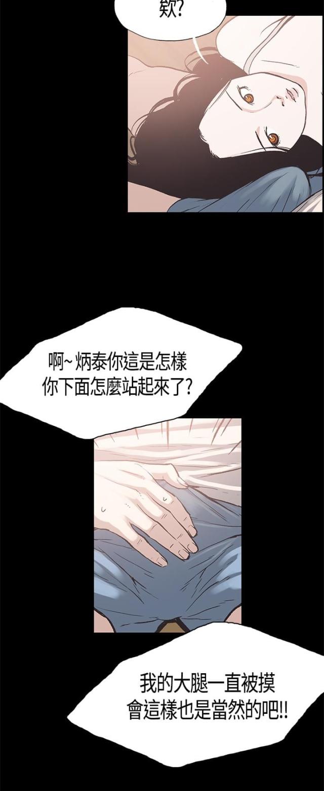 拼房漫画,第10话2图