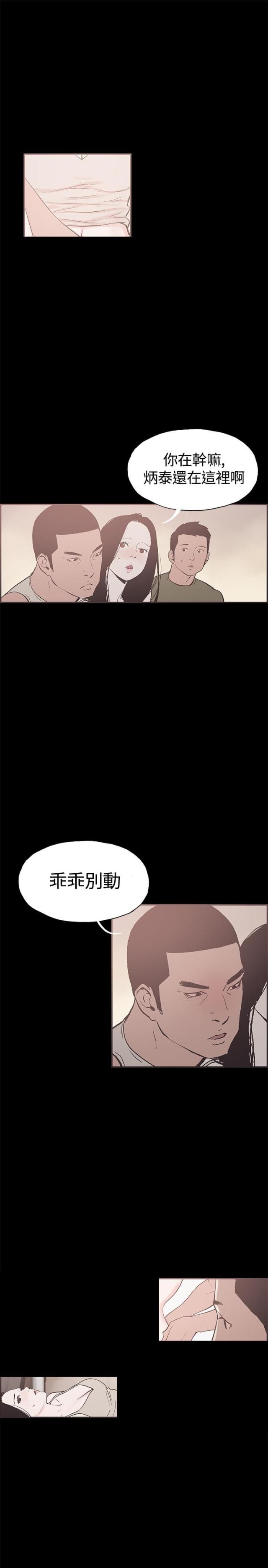 拼房协议怎么写?漫画,第33话1图