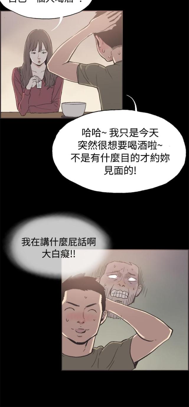 拼房漫画,第37话2图