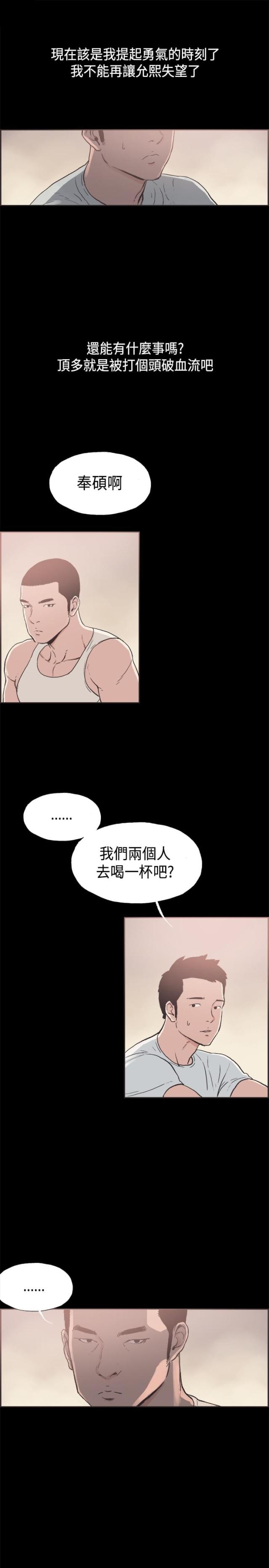 品房阁就是个诈骗公司漫画,第32话2图