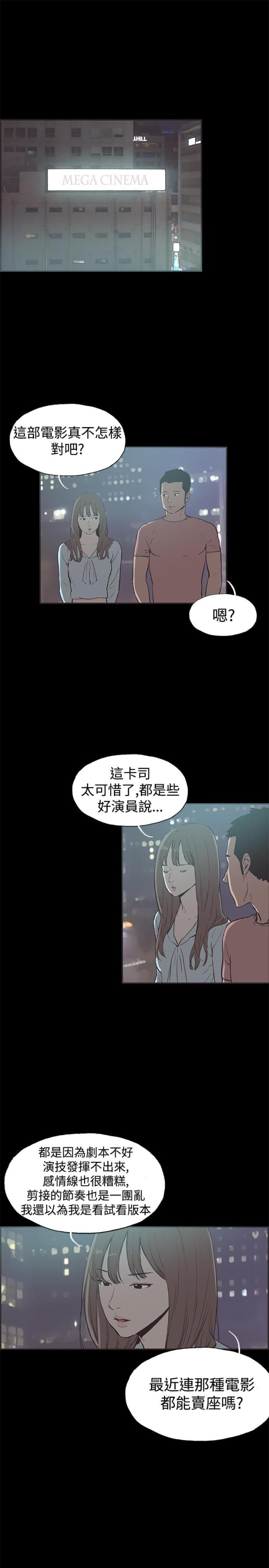 拼房漫画,第48话1图