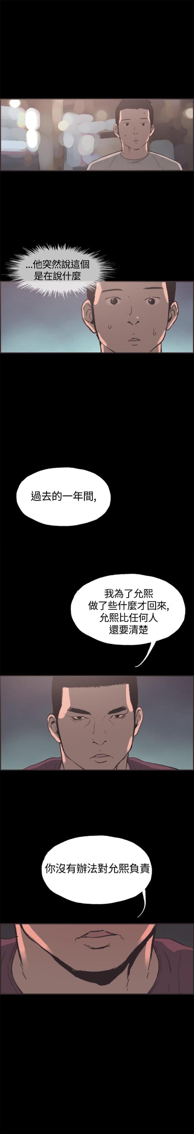 拼房屋的游戏漫画,第33话2图