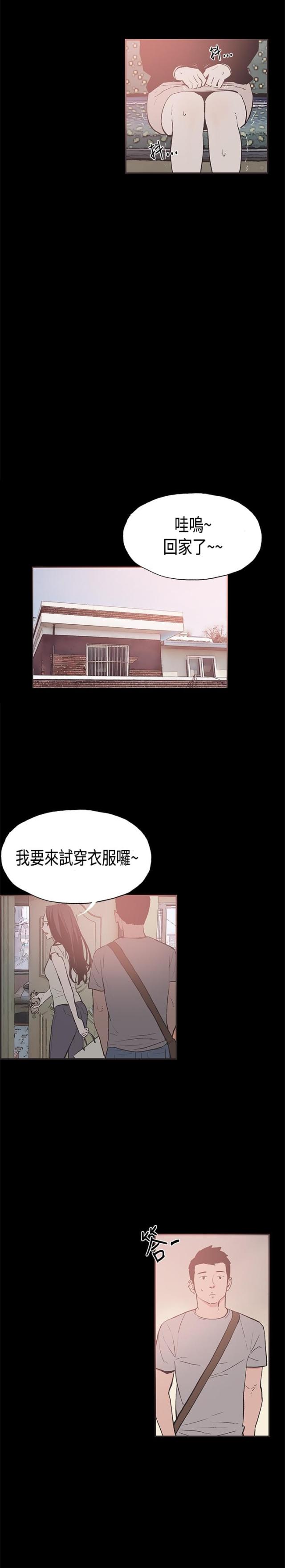 拼房漫画,第21话2图