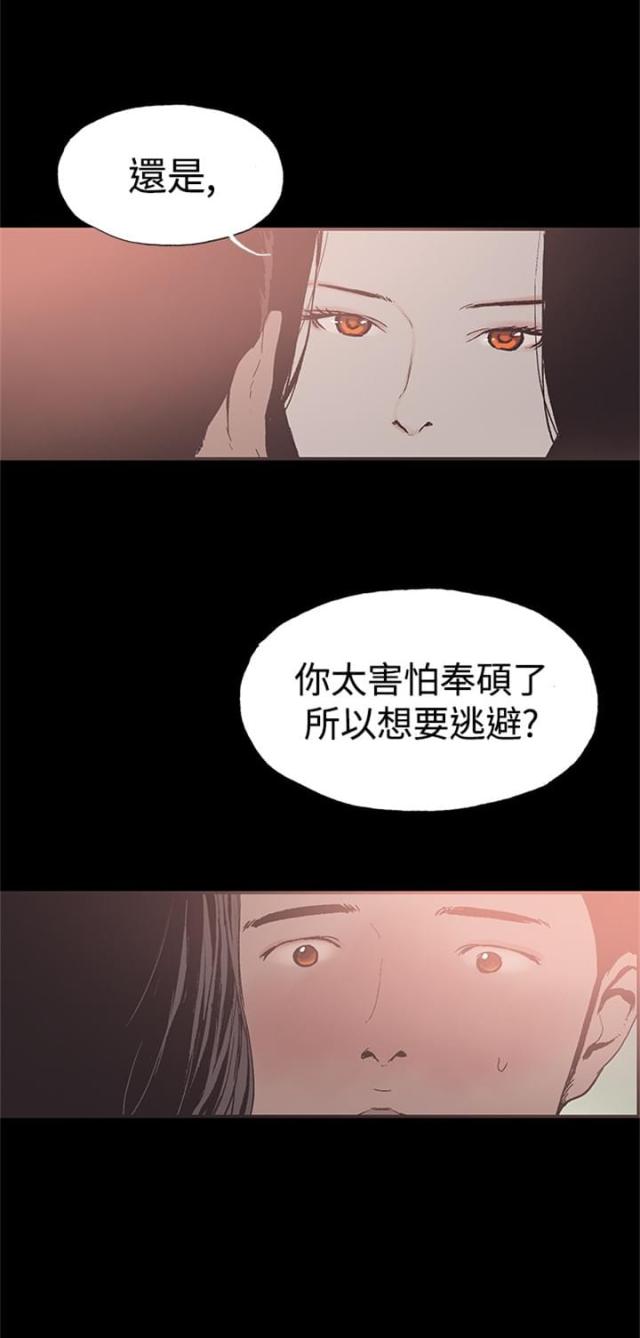 美团民宿拼房漫画,第40话2图