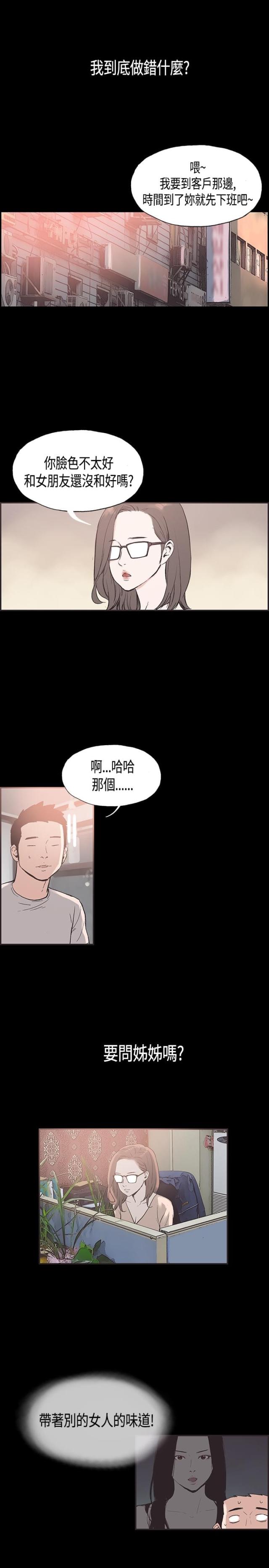 拼房漫画漫画,第29话2图