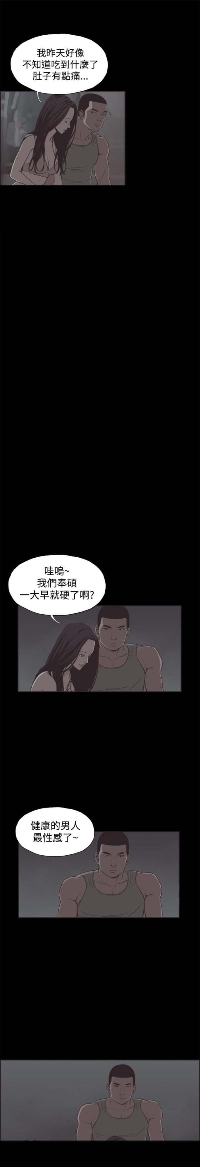 拼房搞笑漫画,第32话1图