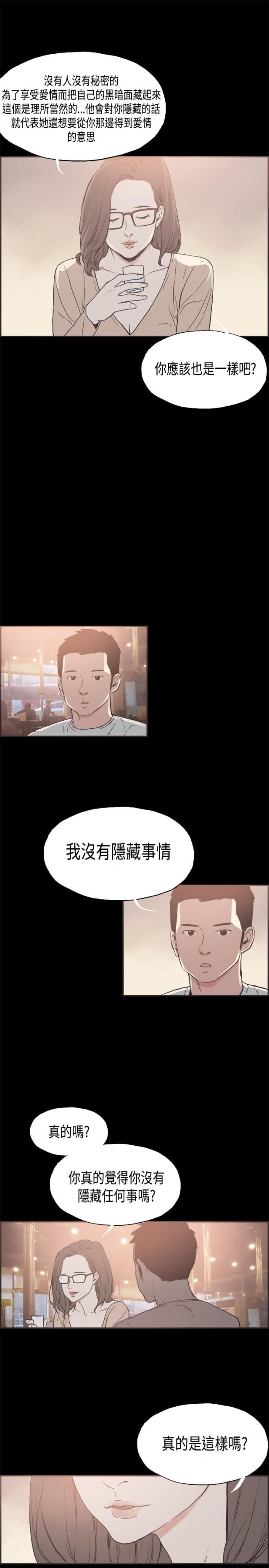 拼房协议怎么写?漫画,第25话1图