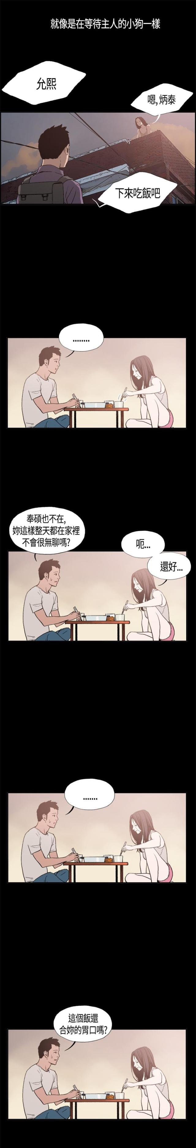 拼房搞笑漫画,第4话2图