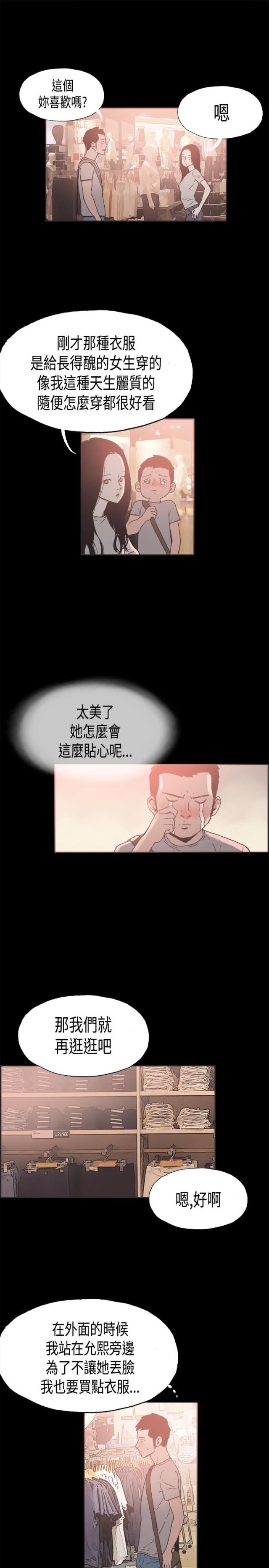 拼房屋的游戏漫画,第20话2图