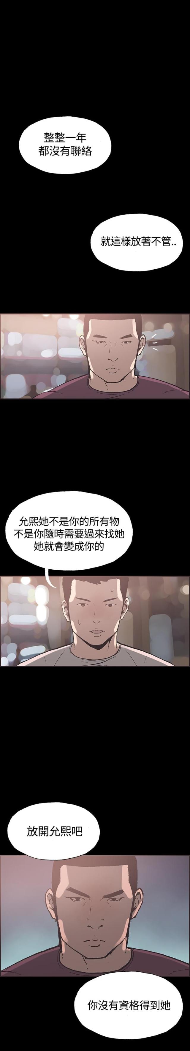 拼房游戏漫画,第33话2图