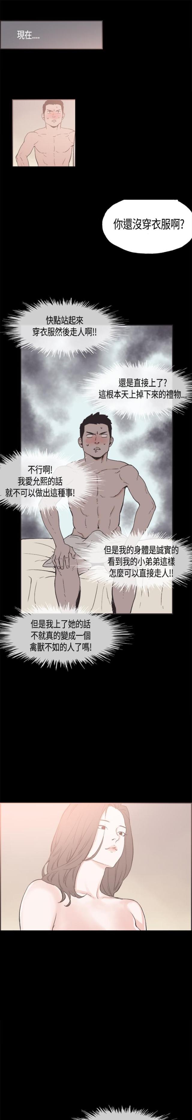 拼房软件哪个好漫画,第26话1图