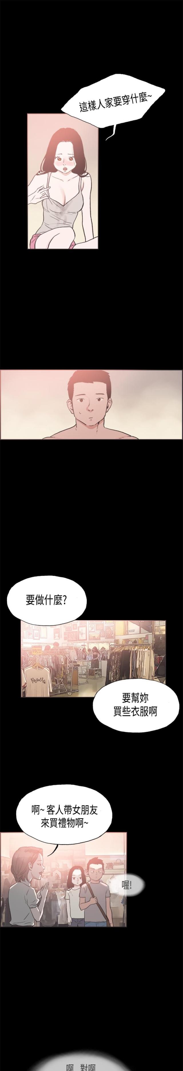 拼装房屋价格漫画,第20话2图