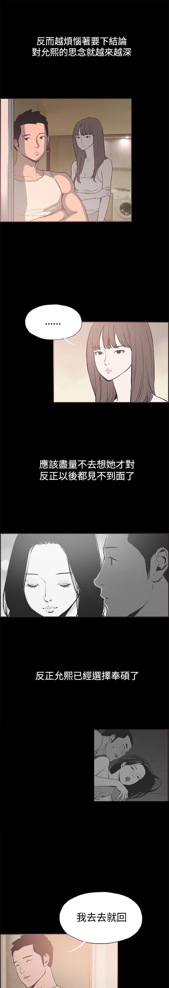 频繁更换老师对于孩子有多大影响漫画,第49话2图