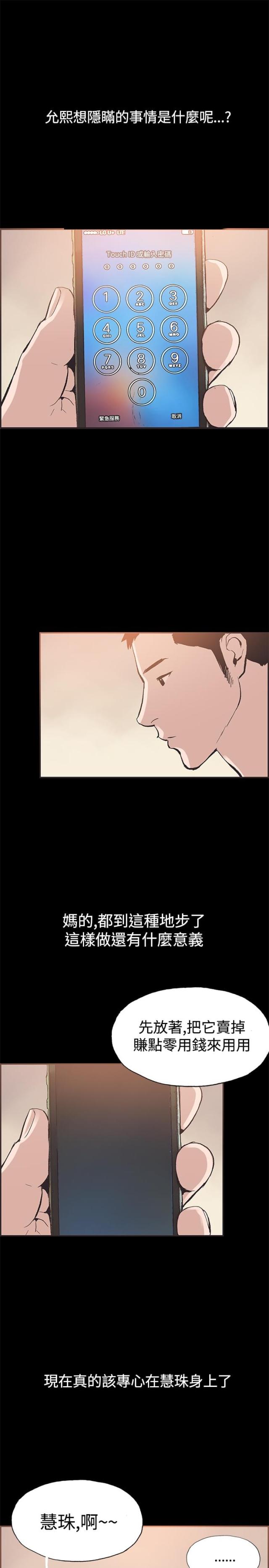 拼房漫画免费全集漫画,第49话1图