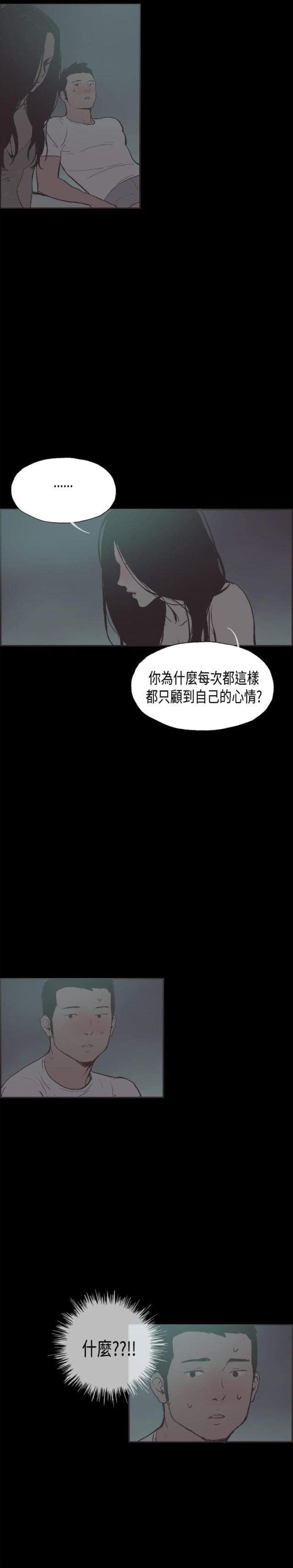 拼房屋的游戏漫画,第27话2图