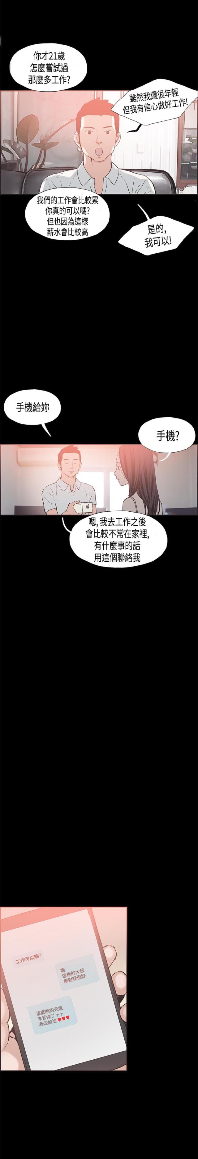 拼房医美漫画,第22话2图