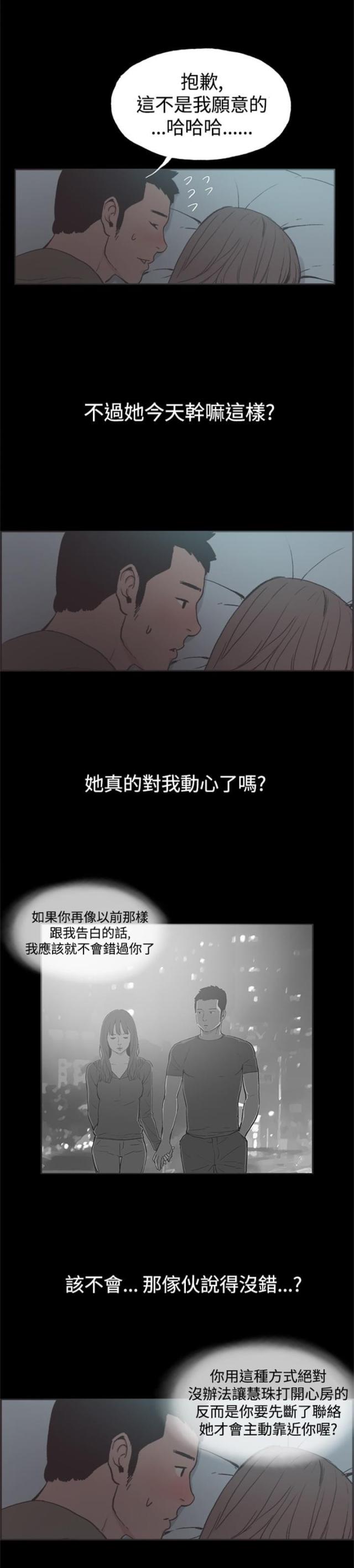 拼房漫画免费阅读全文漫画,第39话1图