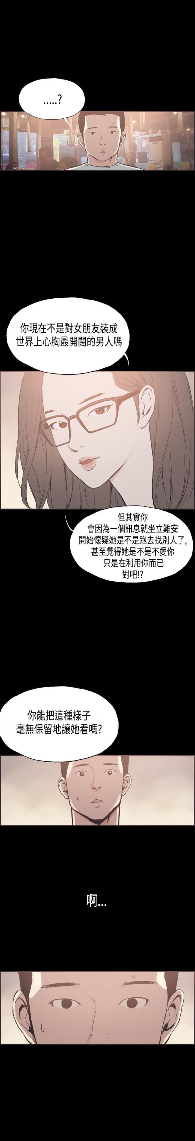 拼房协议怎么写?漫画,第25话2图