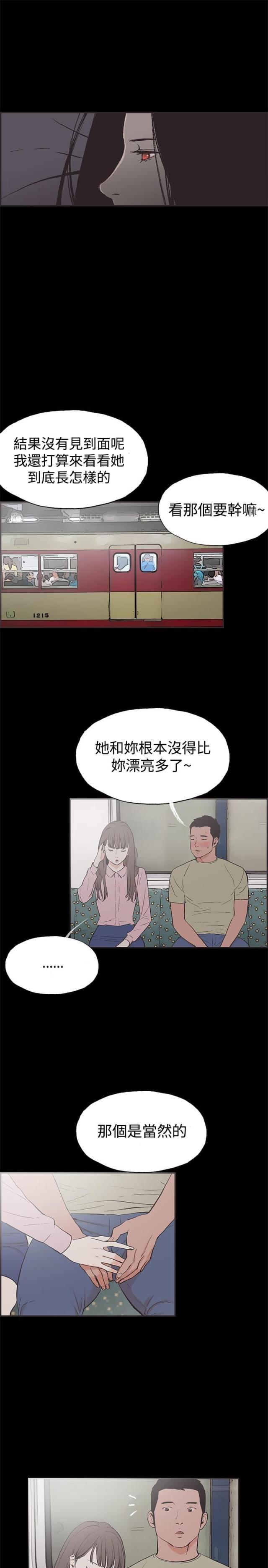 拼房协议怎么写?漫画,第45话2图