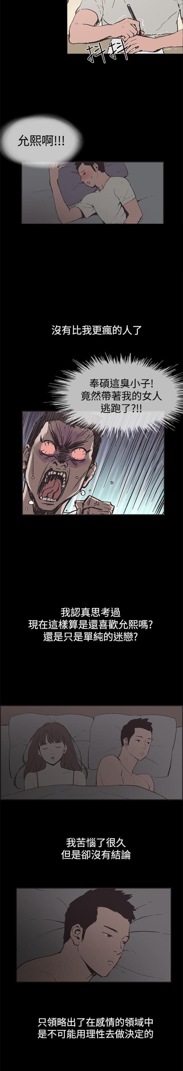 拼房漫画,第49话2图