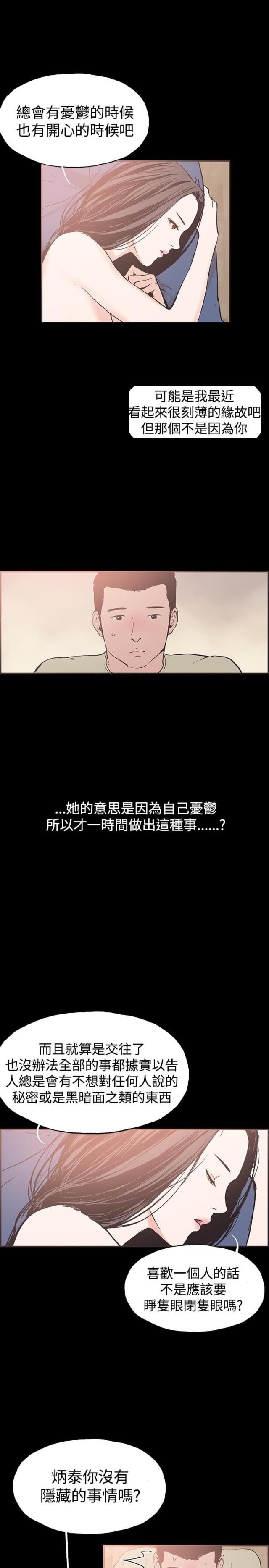 拼房2=2什么意思漫画,第41话2图