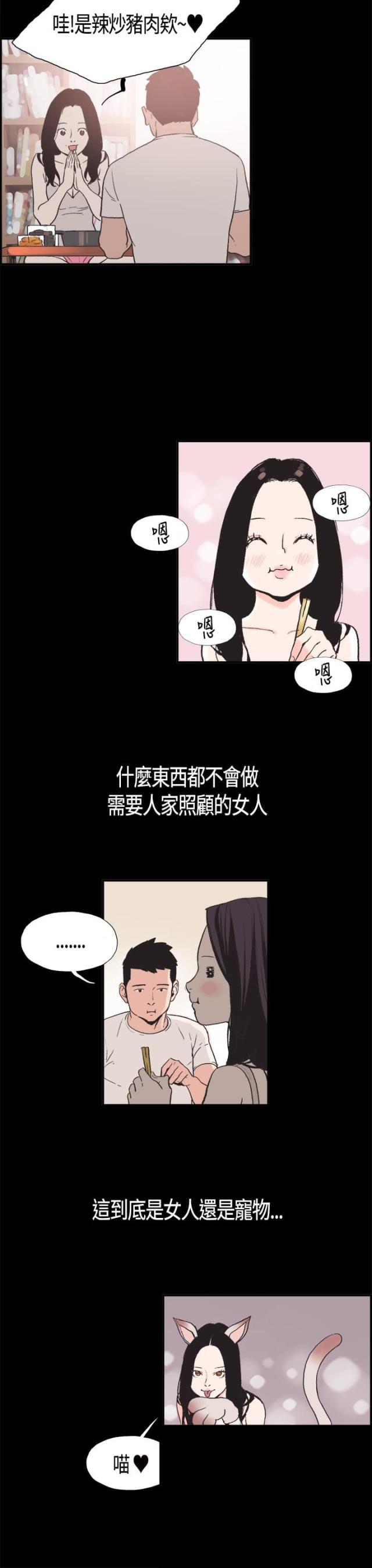 拼房睡app哪款好漫画,第3话2图