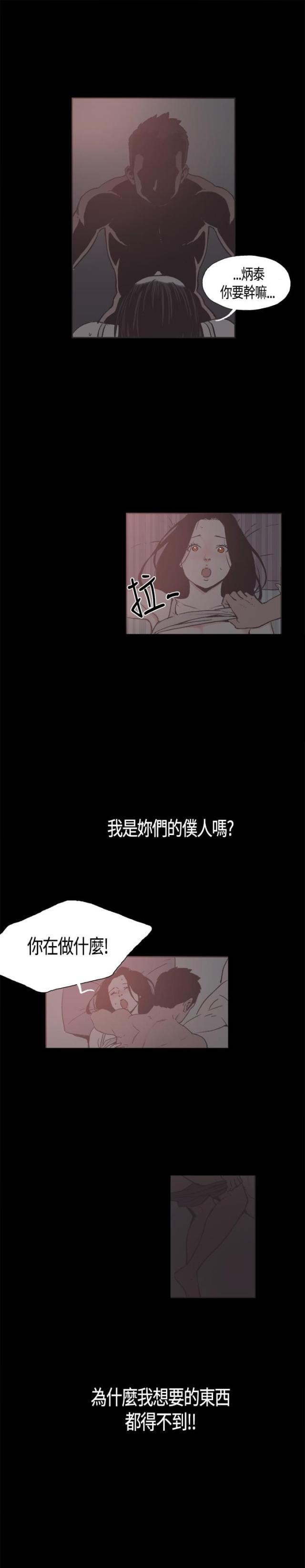 拼房网风险漫画,第19话2图