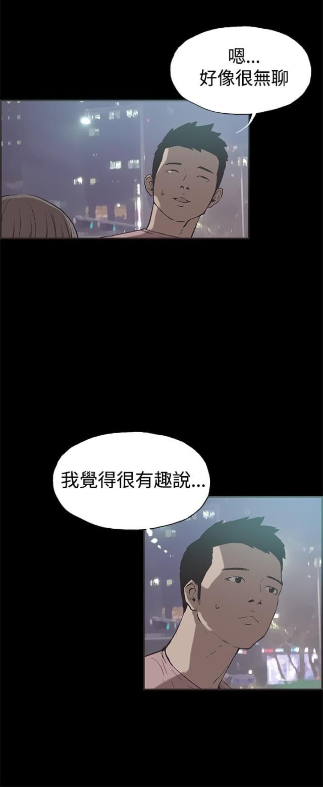 拼房漫画,第48话2图