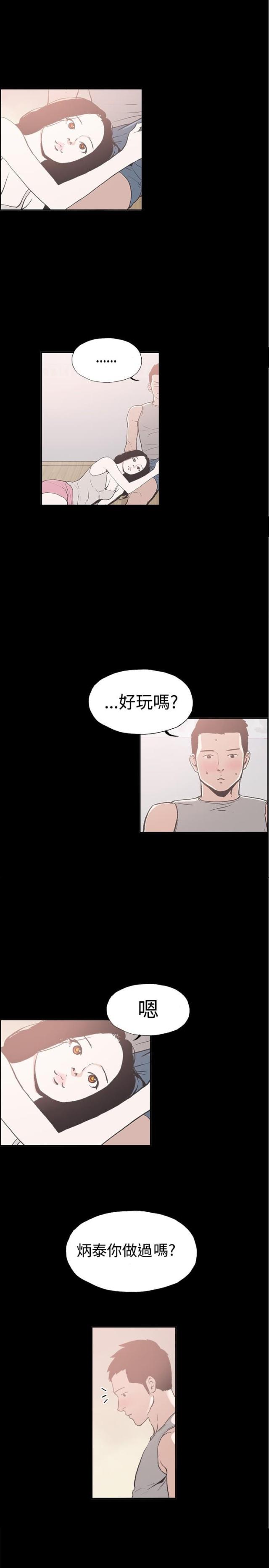 拼房漫画,第11话1图