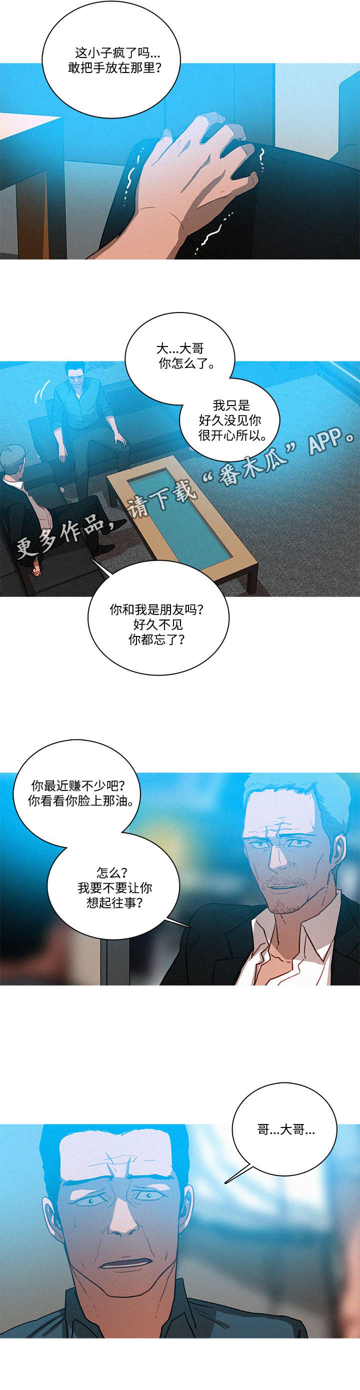 乘风兴浪漫画,第39章：玩笑1图