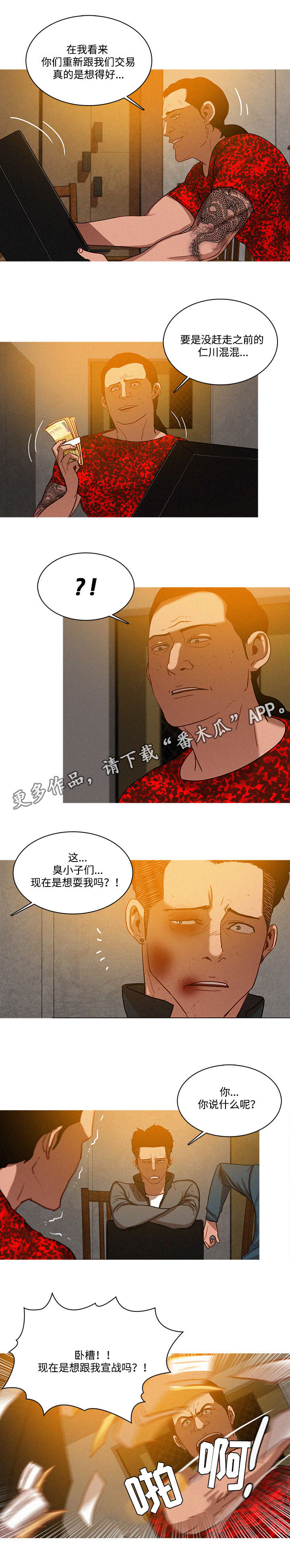 乘风破浪的姐姐漫画,第14章：交易2图