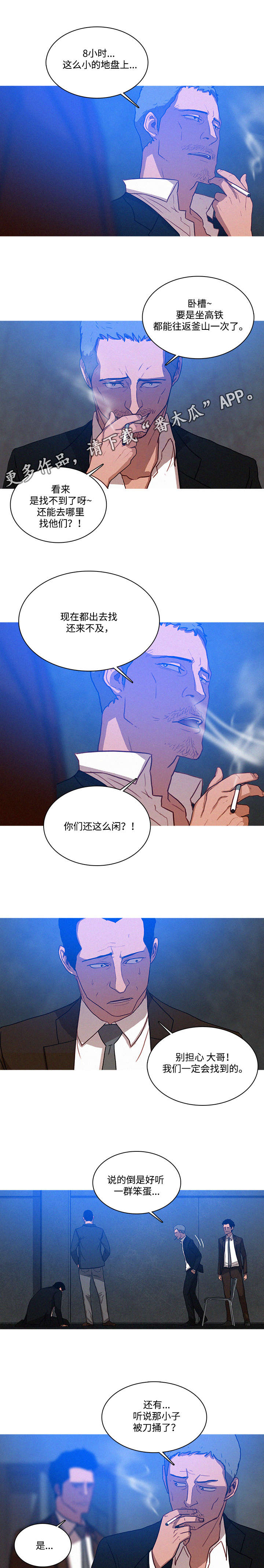 乘风破浪高高兴兴漫画,第19章：调查1图