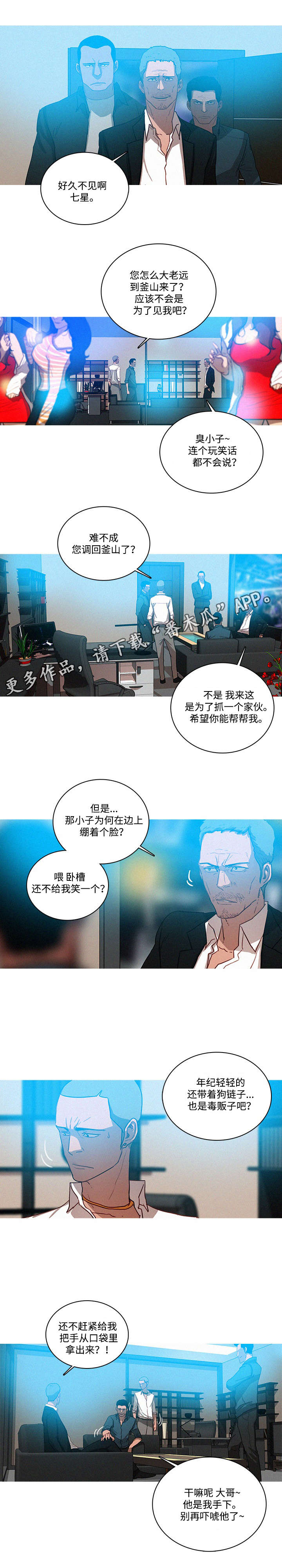 乘风兴浪漫画,第39章：玩笑2图