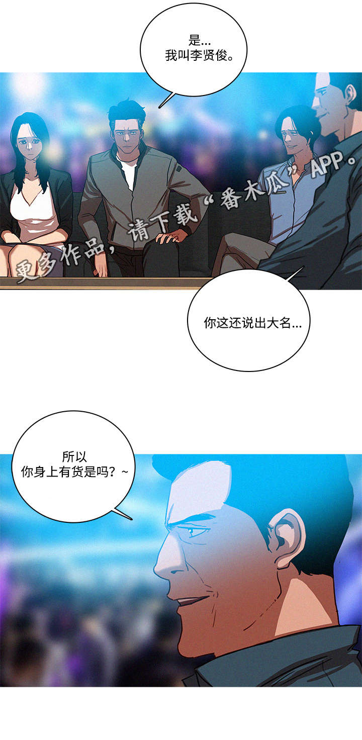 乘风兴浪拼音漫画,第47章：好人1图