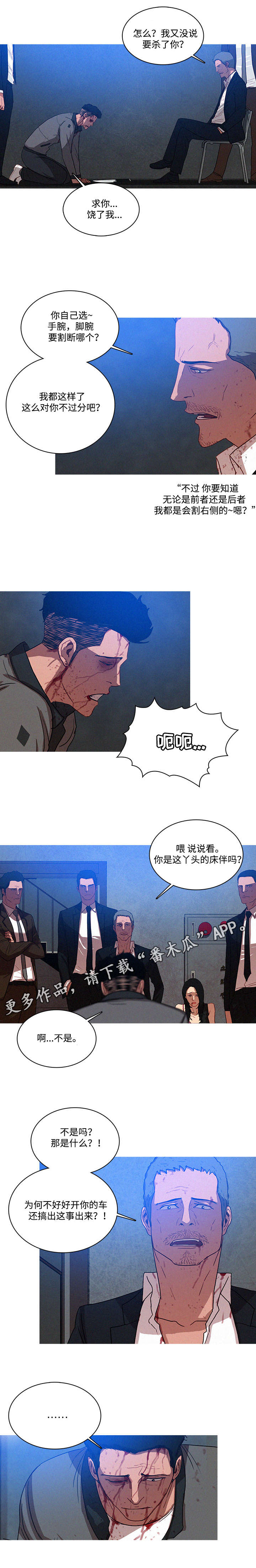 乘风兴浪的释义漫画,第12章：办法1图