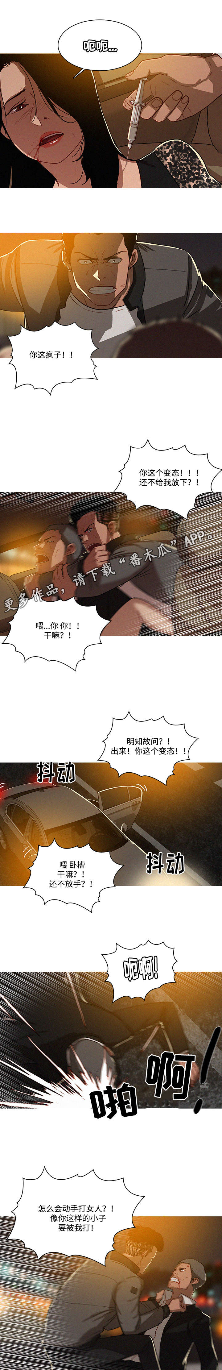 乘风破浪是什么意思?漫画,第11章：看错2图