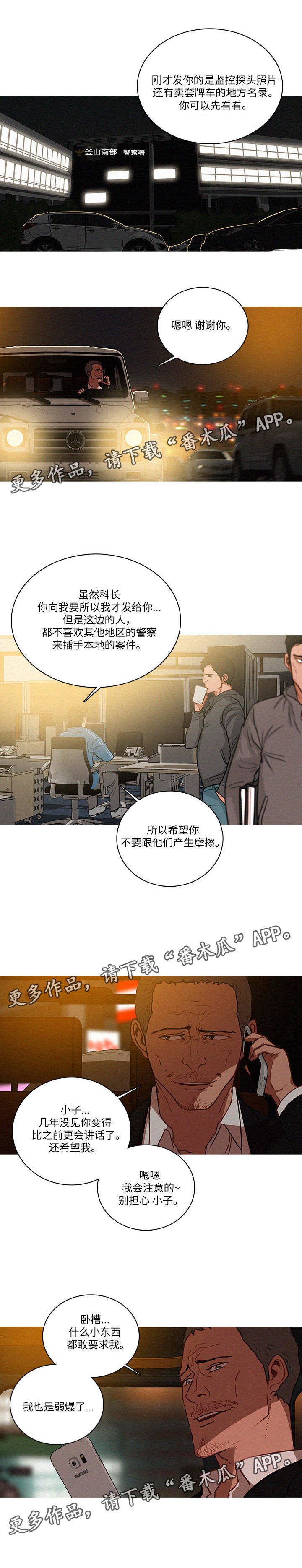 乘风破浪3王心凌漫画,第58章：调查监控1图