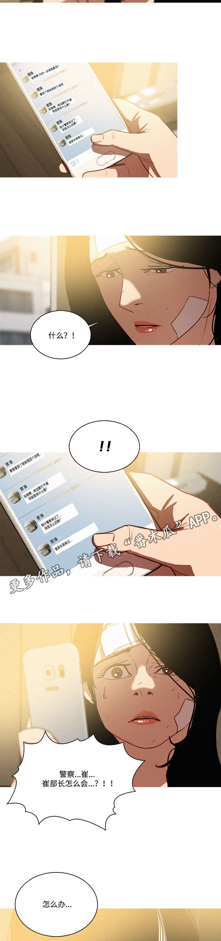 乘风破浪的姐姐漫画,第43章：帮忙1图