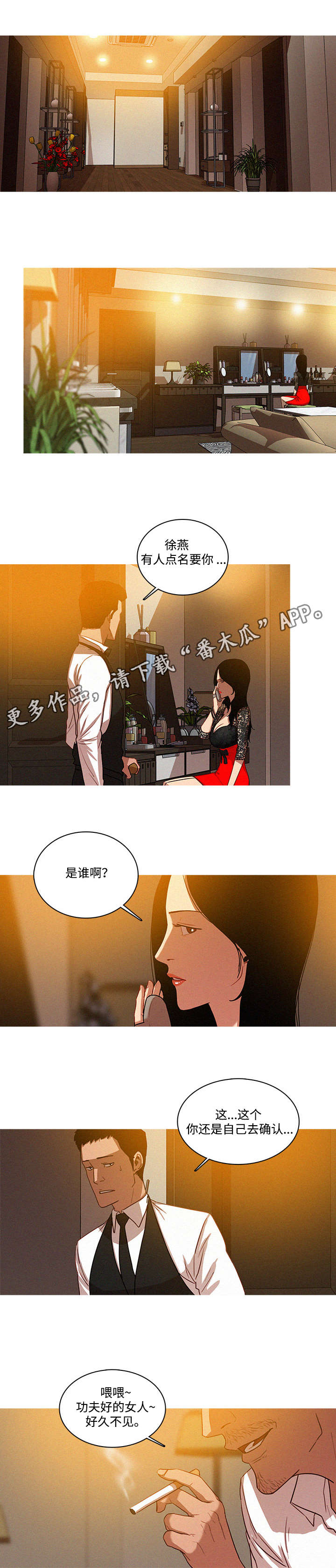 乘风破浪演唱视频漫画,第9章：确认1图