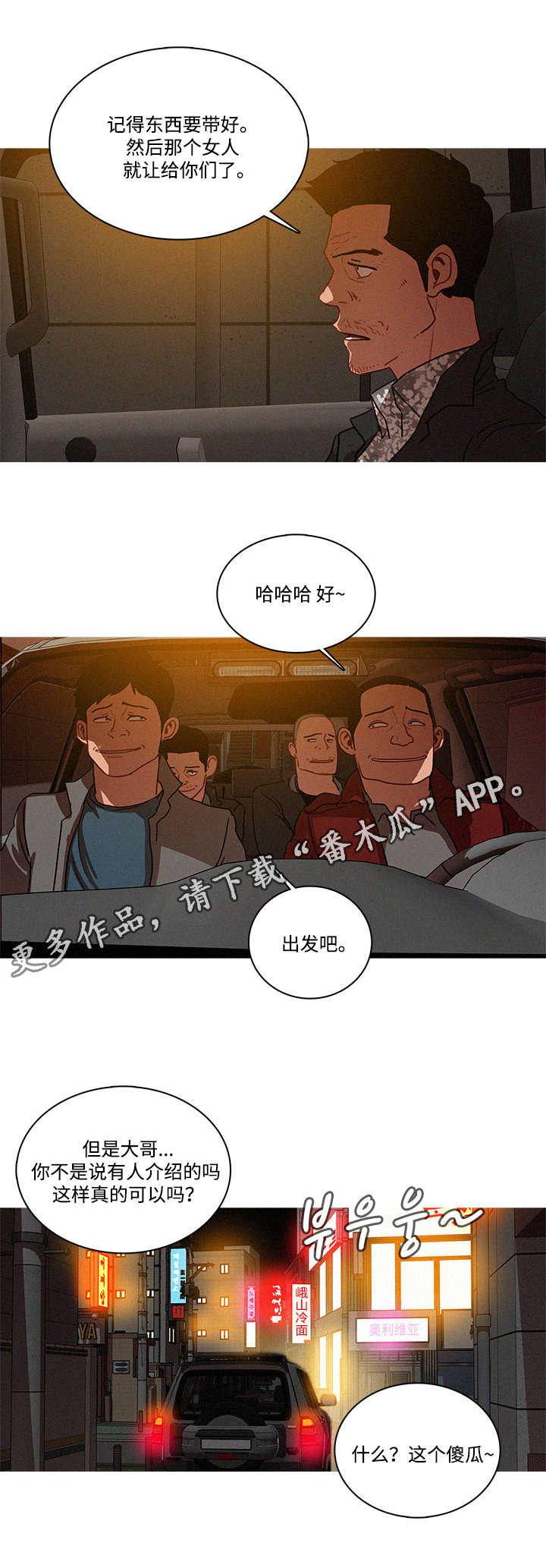 乘风破浪和兴风作浪的意思漫画,第32章：傻瓜1图