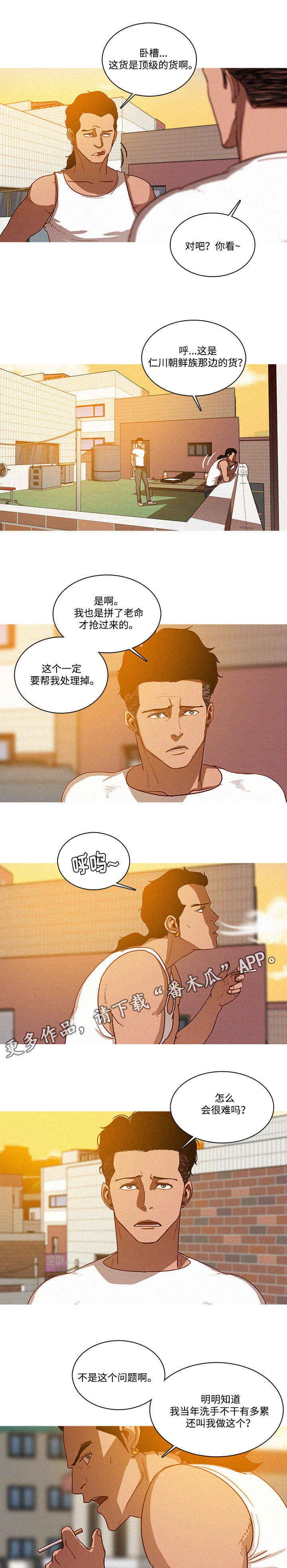 乘风破浪什么意思漫画,第22章：拜托2图