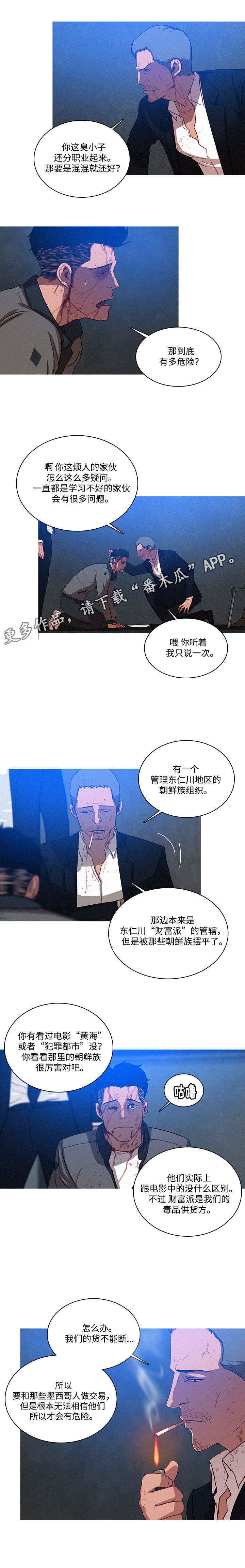 乘风破浪是什么意思?漫画,第13章：平安1图