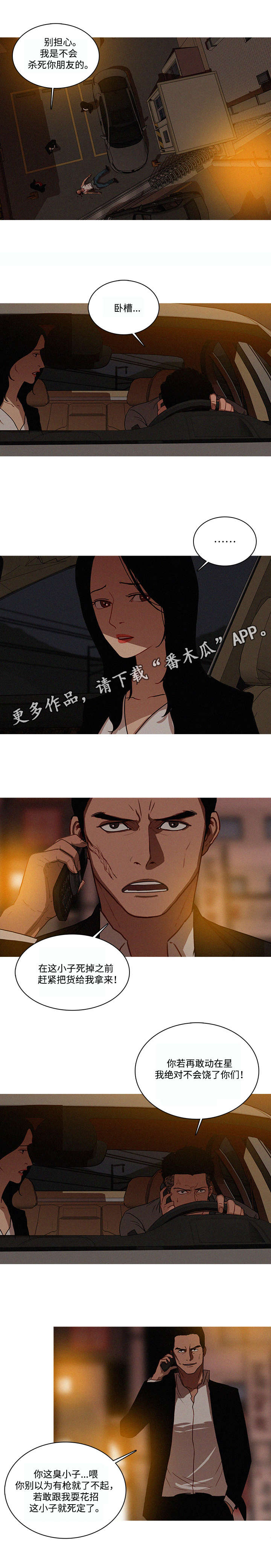 乘风破浪的姐姐漫画,第26章：奈何1图