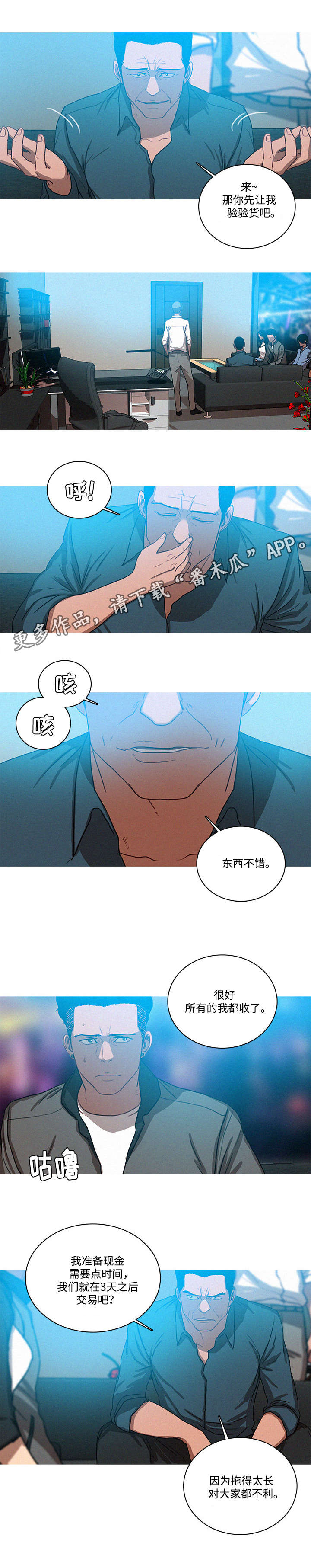 乘风奋楫扬帆漫画,第48章：兴趣2图