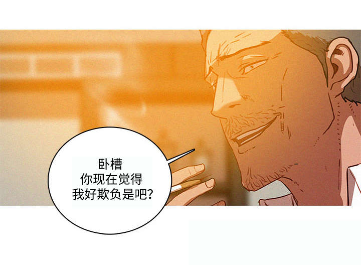 乘风奋楫扬帆漫画,第46章：欺负1图