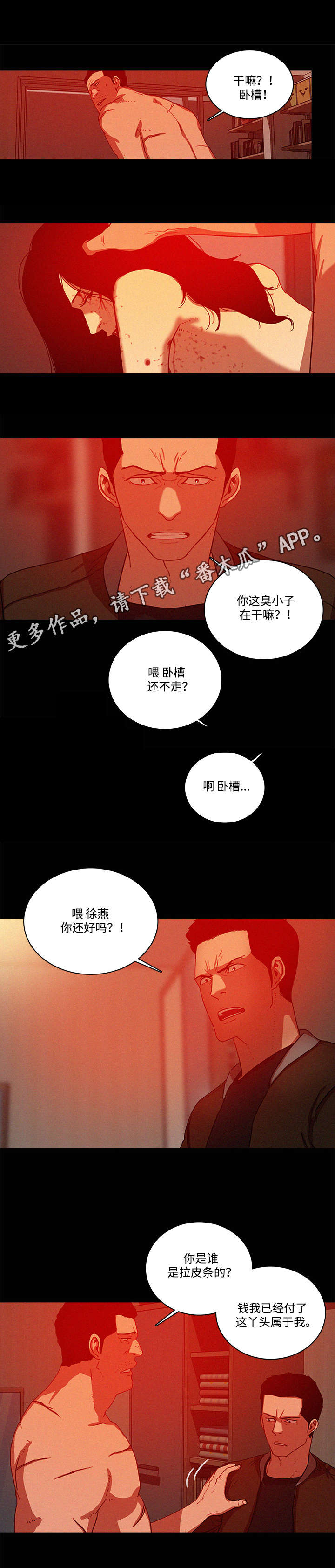 乘风破浪是什么意思?漫画,第54章：担心2图